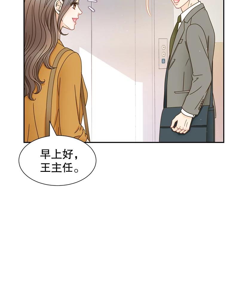 《难以拒绝的他》79.一起逛超市 第95页