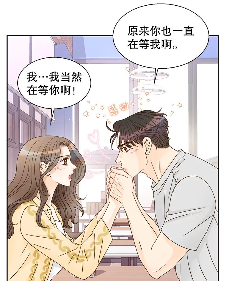 《难以拒绝的他》79.一起逛超市 第88页