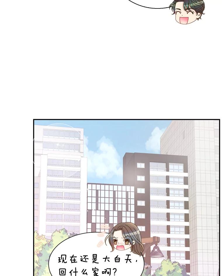 《难以拒绝的他》79.一起逛超市 第90页