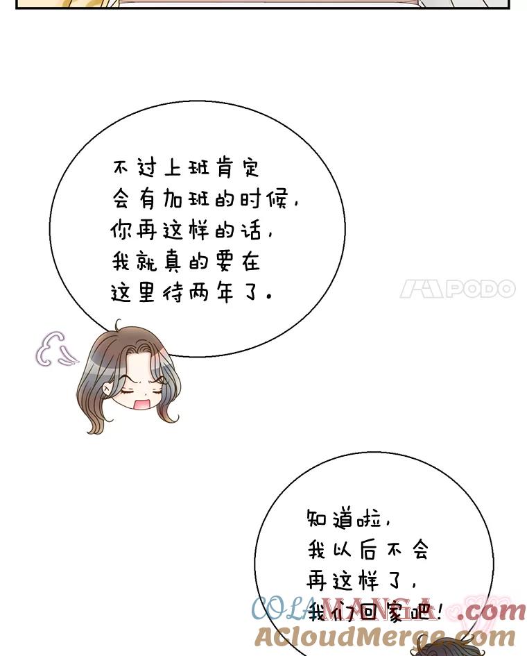 《难以拒绝的他》79.一起逛超市 第89页