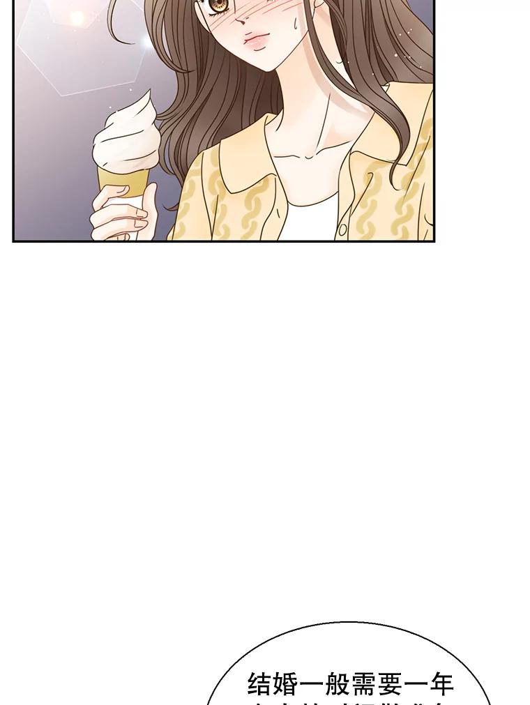 《难以拒绝的他》79.一起逛超市 第34页