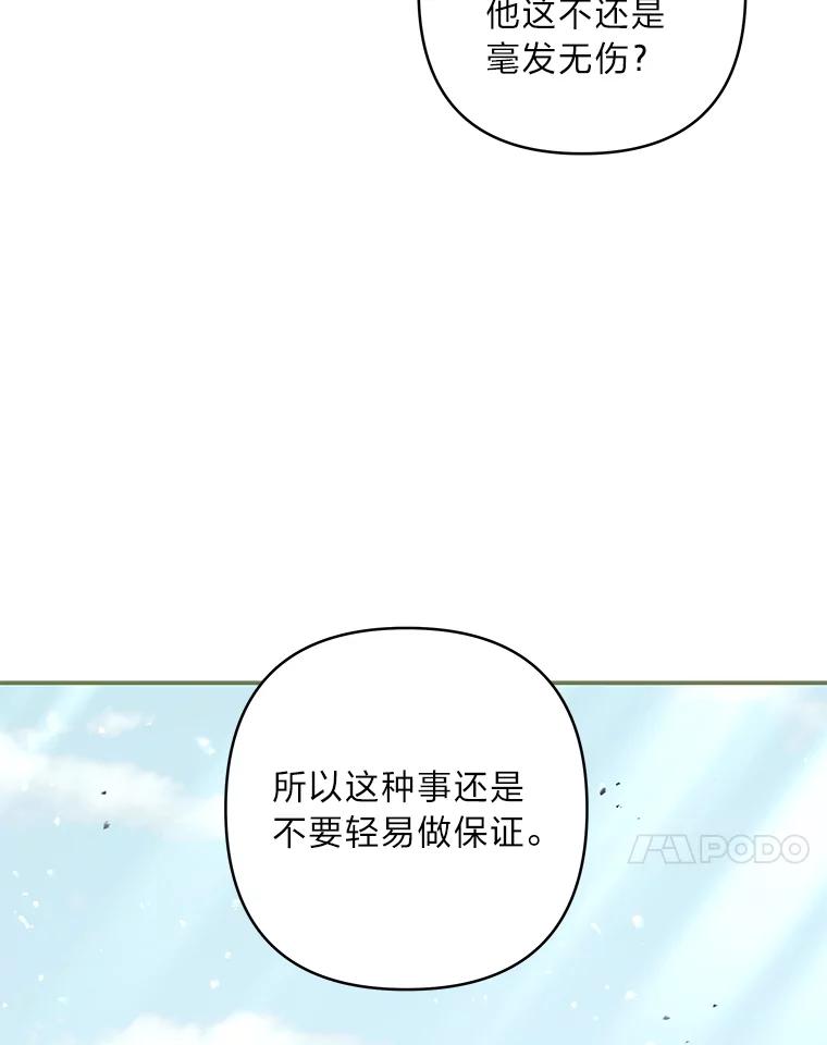 《为你的生命所献的时间》79.前因后果 第115页