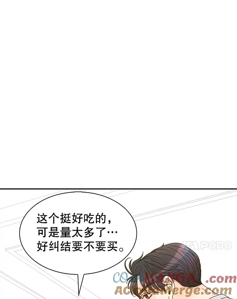 《难以拒绝的他》79.一起逛超市 第41页