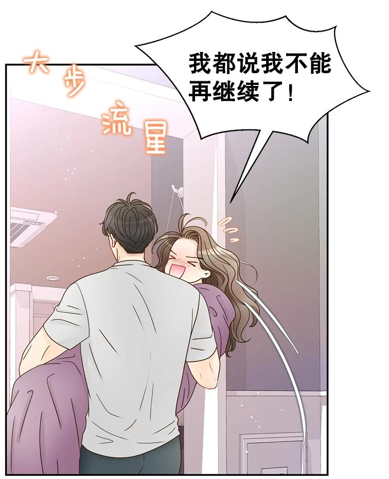 《难以拒绝的他》79.一起逛超市 第18页
