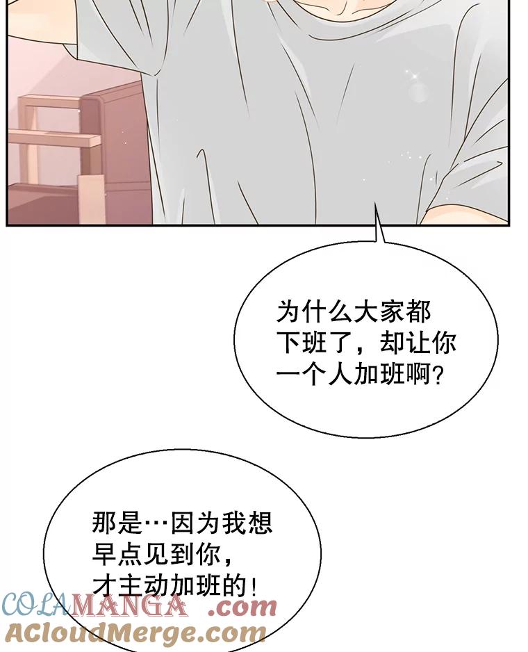《难以拒绝的他》79.一起逛超市 第81页