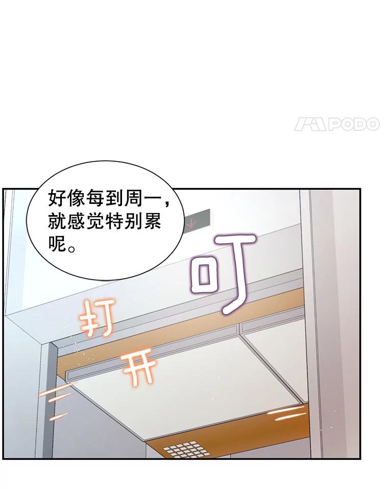 《难以拒绝的他》79.一起逛超市 第96页