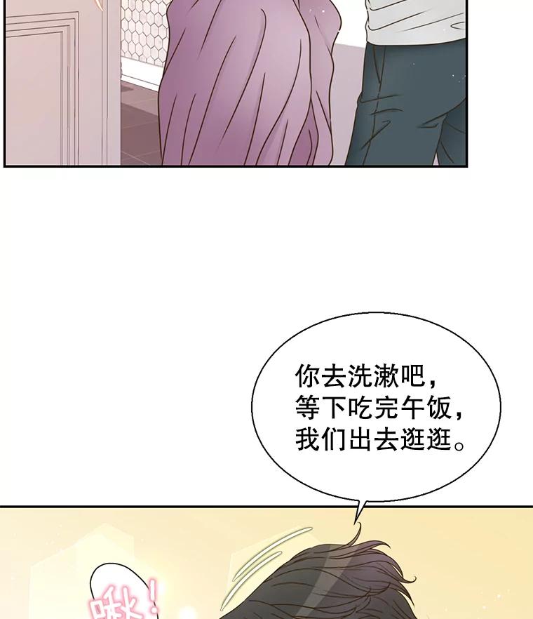 《难以拒绝的他》79.一起逛超市 第22页