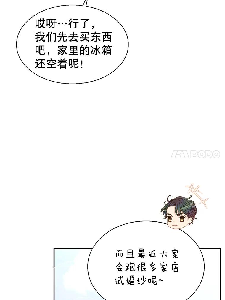 《难以拒绝的他》79.一起逛超市 第38页
