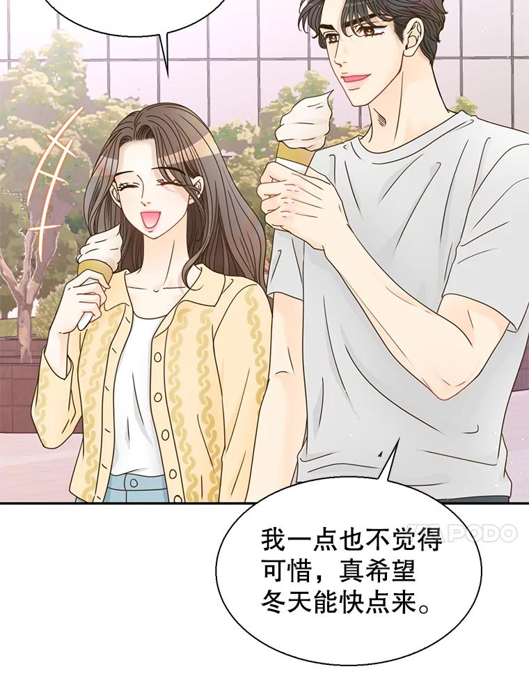 《难以拒绝的他》79.一起逛超市 第28页