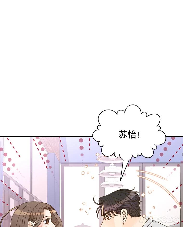 《难以拒绝的他》79.一起逛超市 第86页