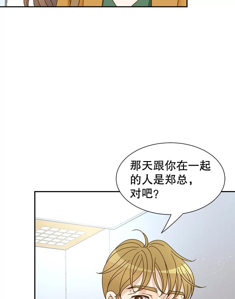 《难以拒绝的他》79.一起逛超市 第104页