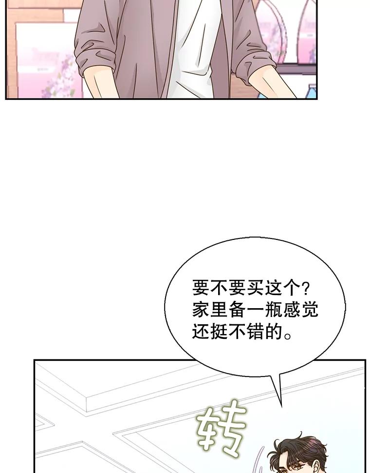 《难以拒绝的他》79.一起逛超市 第50页