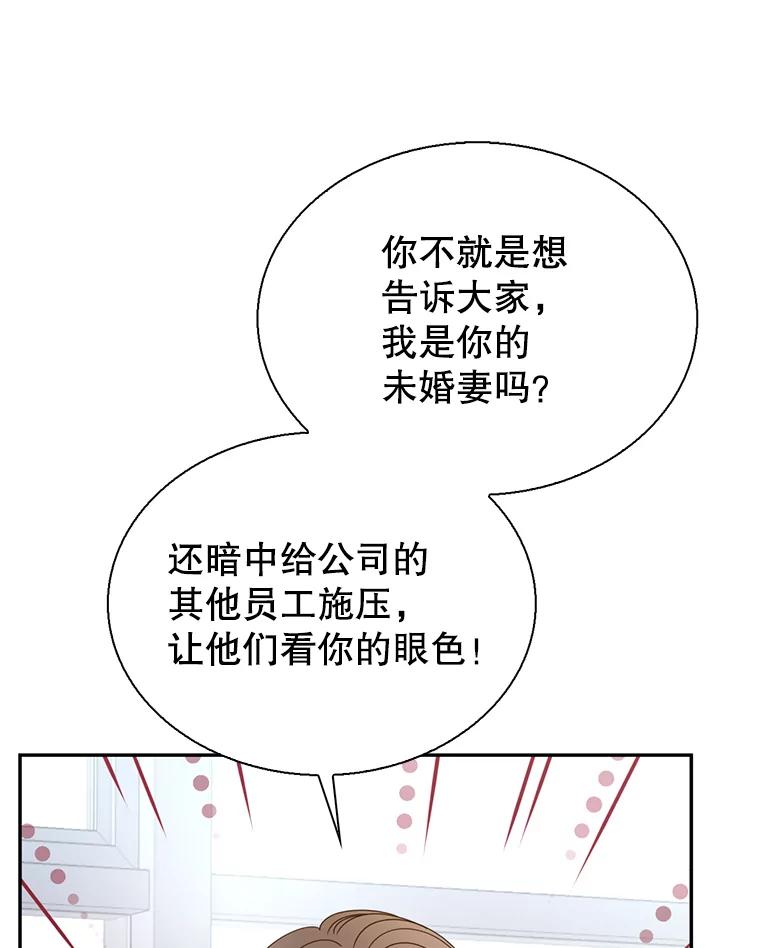 《难以拒绝的他》79.一起逛超市 第66页