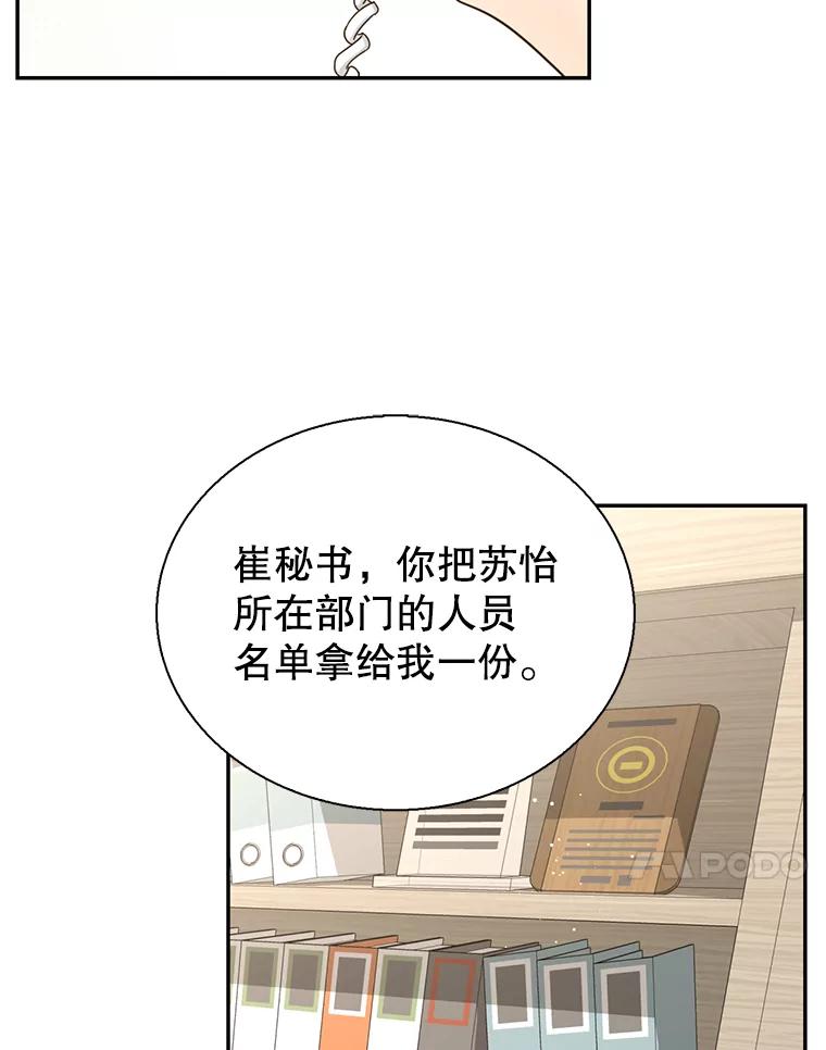 《难以拒绝的他》80.被认出来了！ 第103页