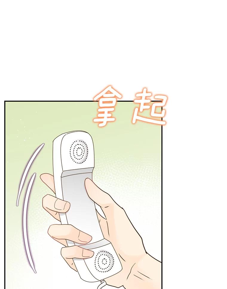 《难以拒绝的他》80.被认出来了！ 第102页