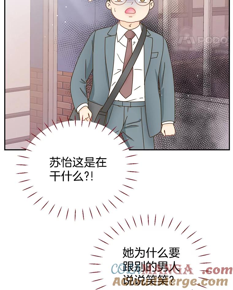 《难以拒绝的他》80.被认出来了！ 第53页