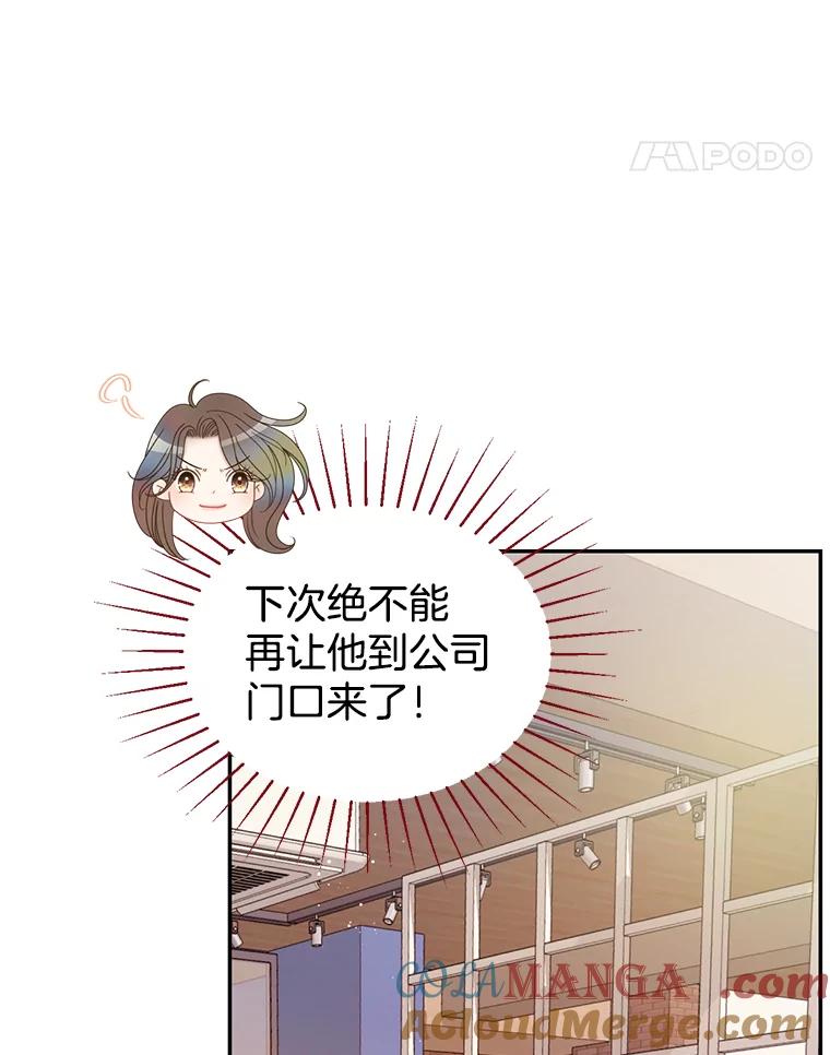 《难以拒绝的他》80.被认出来了！ 第25页