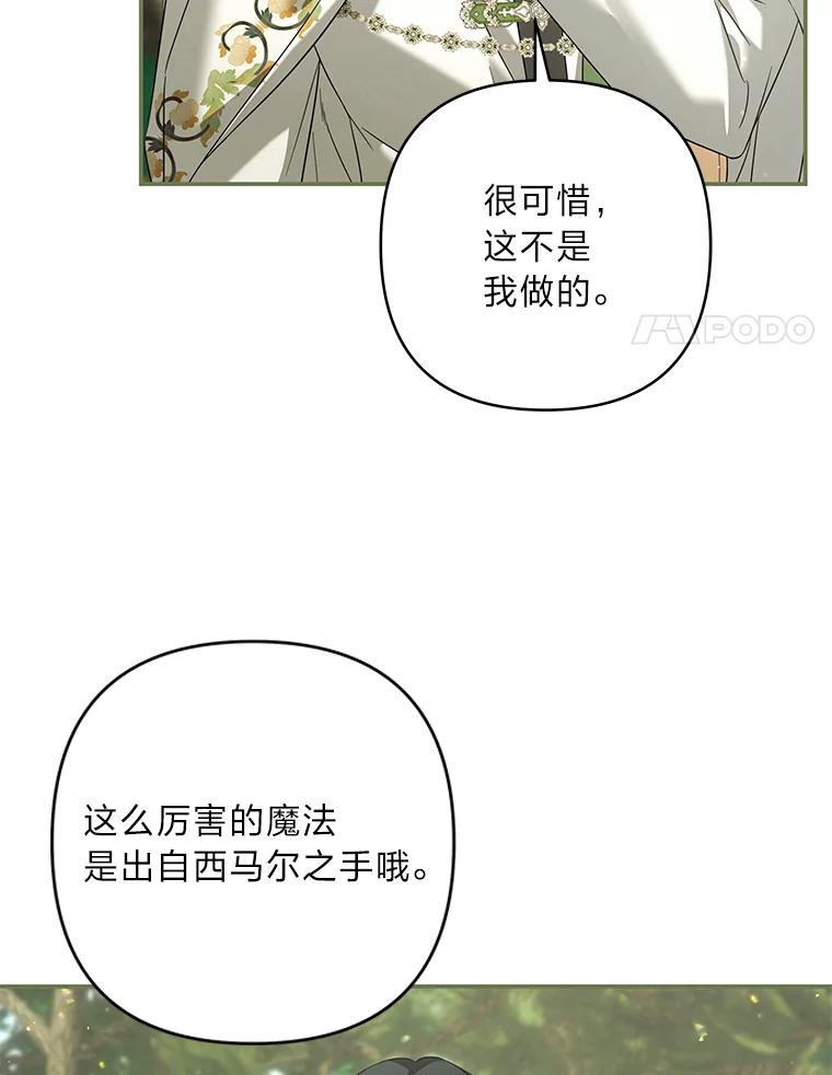 《为你的生命所献的时间》80.四皇子的意图 第44页