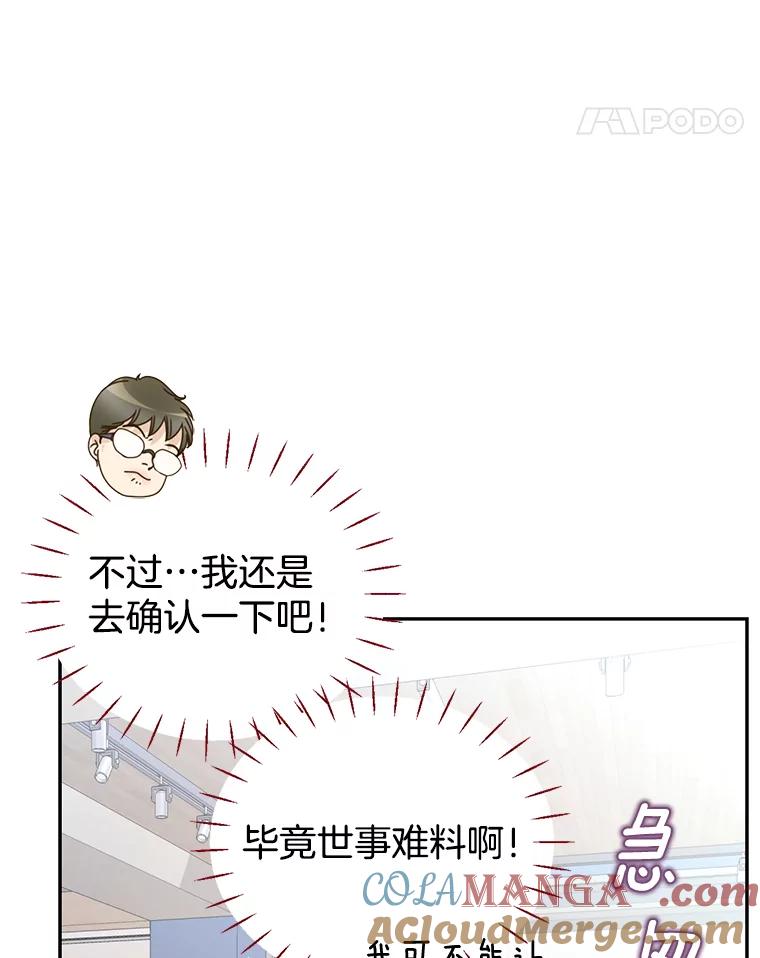 《难以拒绝的他》80.被认出来了！ 第73页