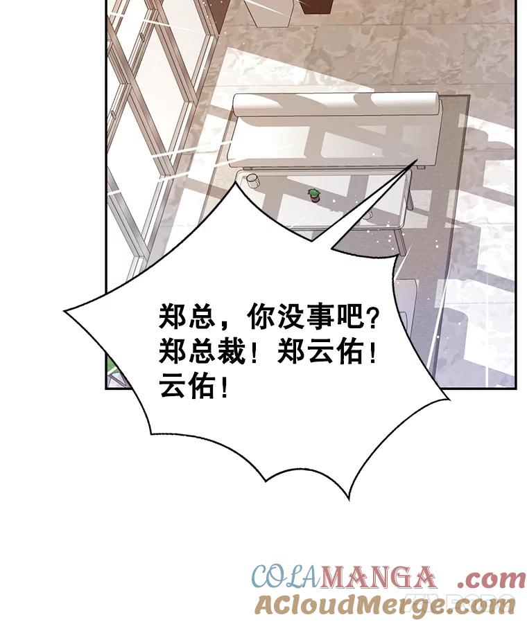 《难以拒绝的他》80.被认出来了！ 第125页