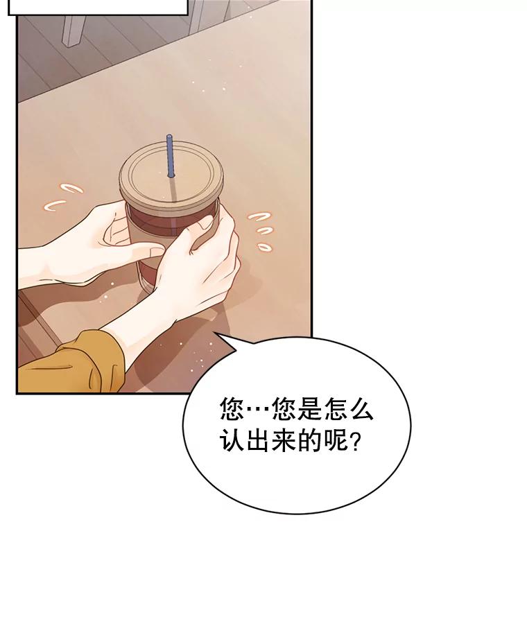 《难以拒绝的他》80.被认出来了！ 第10页
