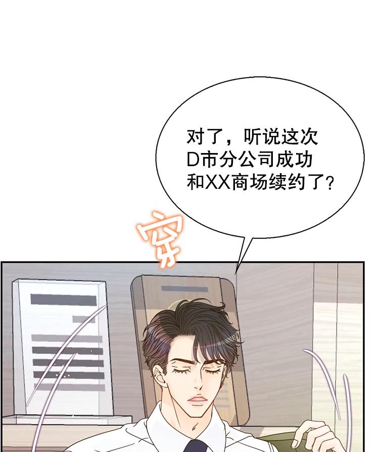 《难以拒绝的他》80.被认出来了！ 第119页