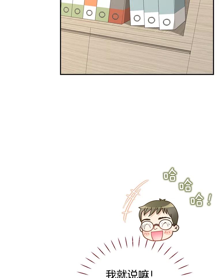 《难以拒绝的他》80.被认出来了！ 第104页