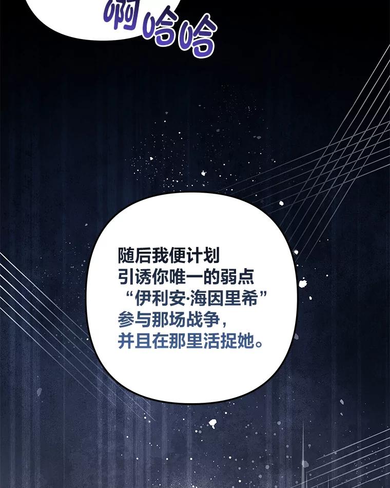 《为你的生命所献的时间》80.四皇子的意图 第71页