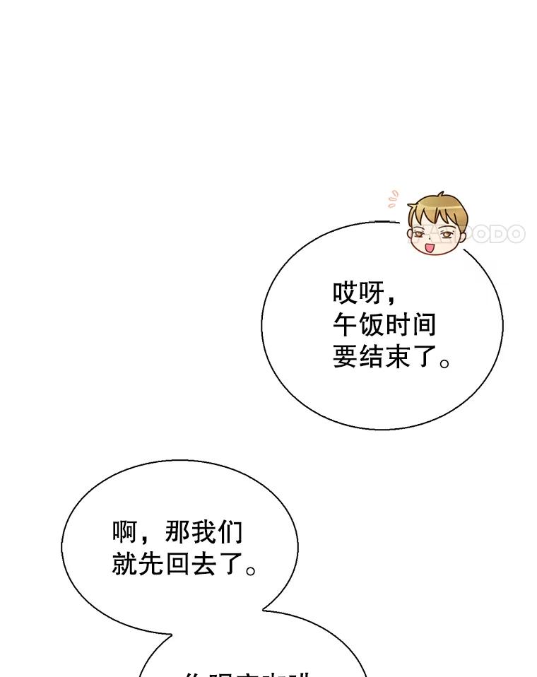 《难以拒绝的他》80.被认出来了！ 第66页