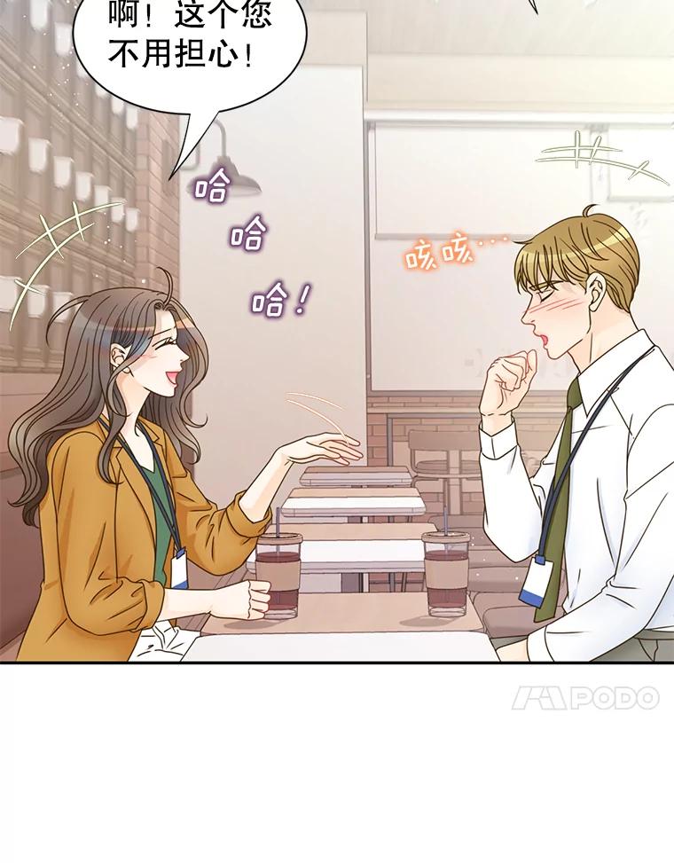 《难以拒绝的他》80.被认出来了！ 第38页