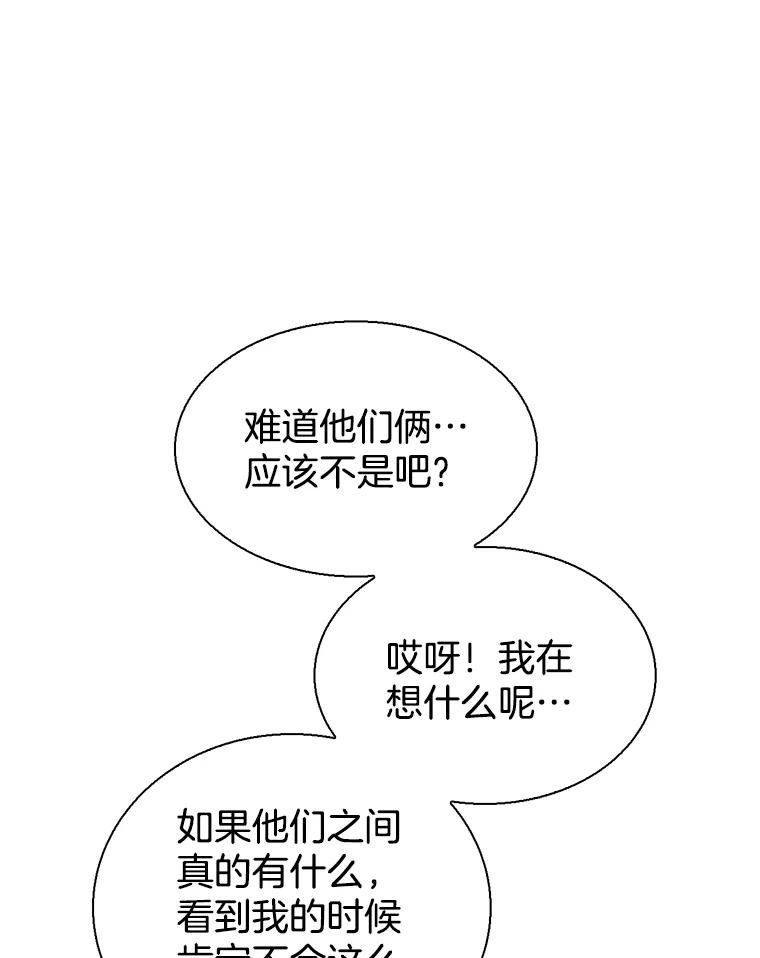 《难以拒绝的他》80.被认出来了！ 第71页