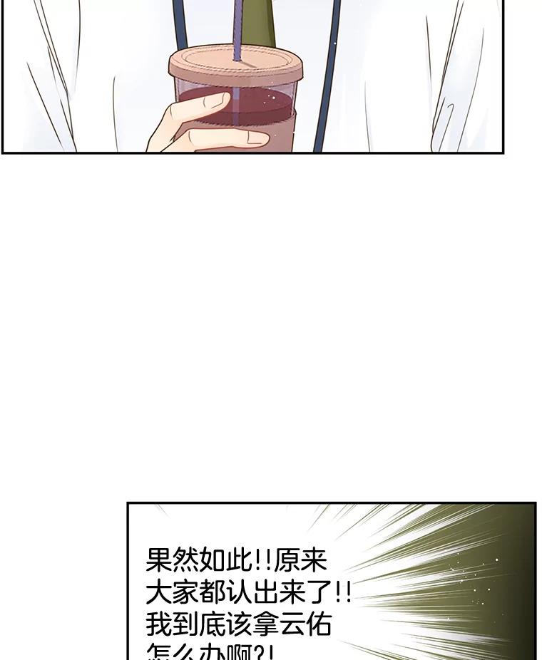 《难以拒绝的他》80.被认出来了！ 第16页