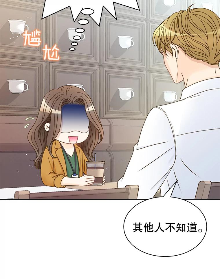 《难以拒绝的他》80.被认出来了！ 第19页