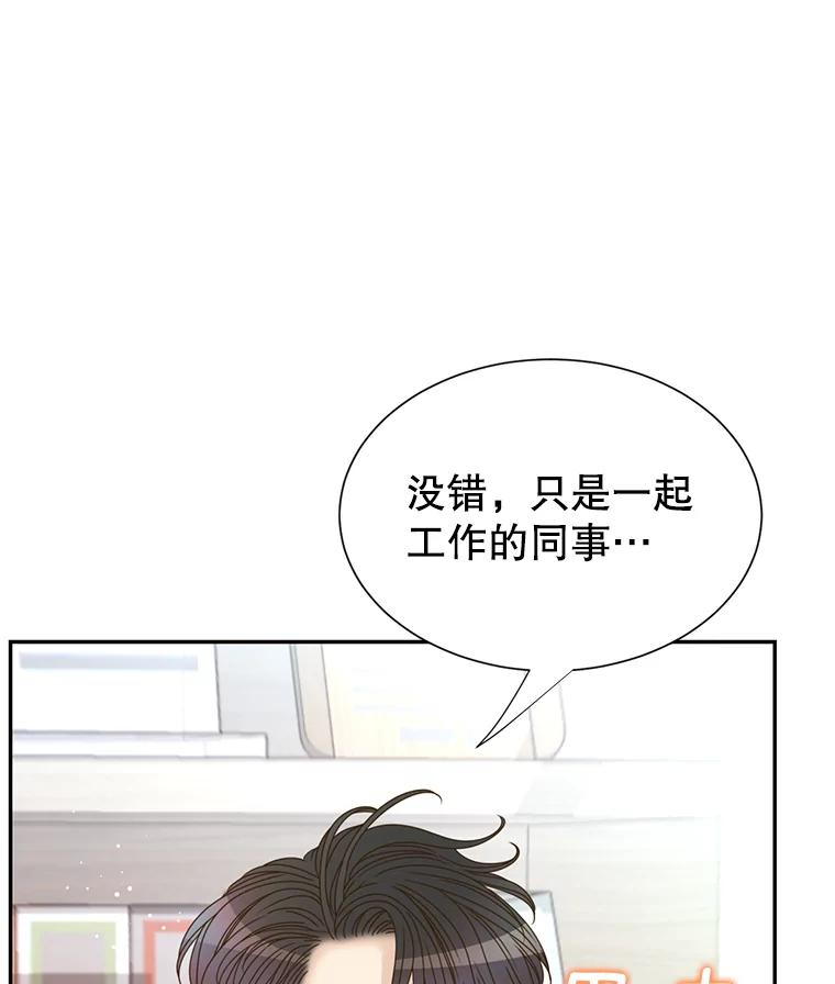 《难以拒绝的他》80.被认出来了！ 第115页