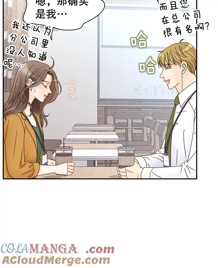 《难以拒绝的他》80.被认出来了！ 第33页