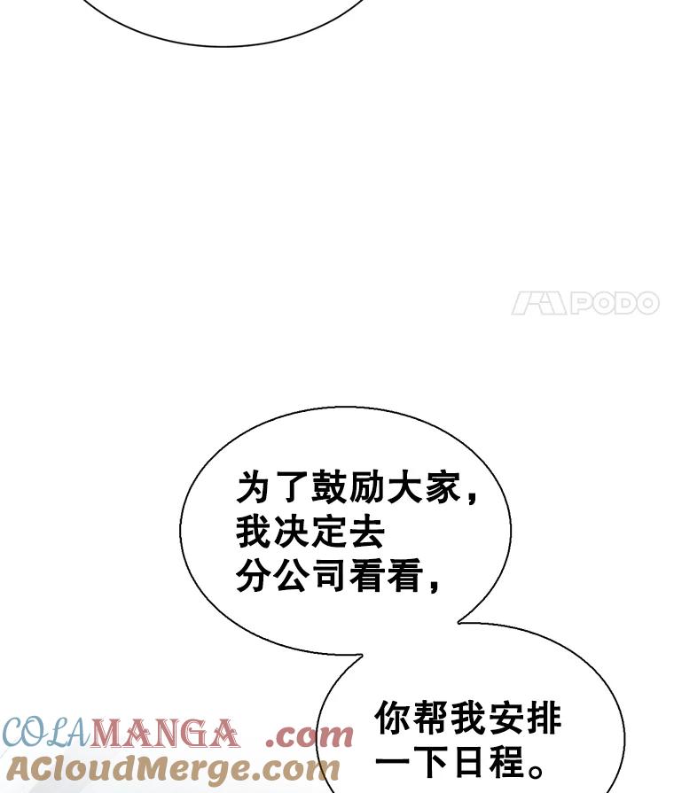 《难以拒绝的他》80.被认出来了！ 第121页