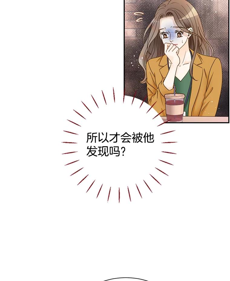 《难以拒绝的他》80.被认出来了！ 第12页