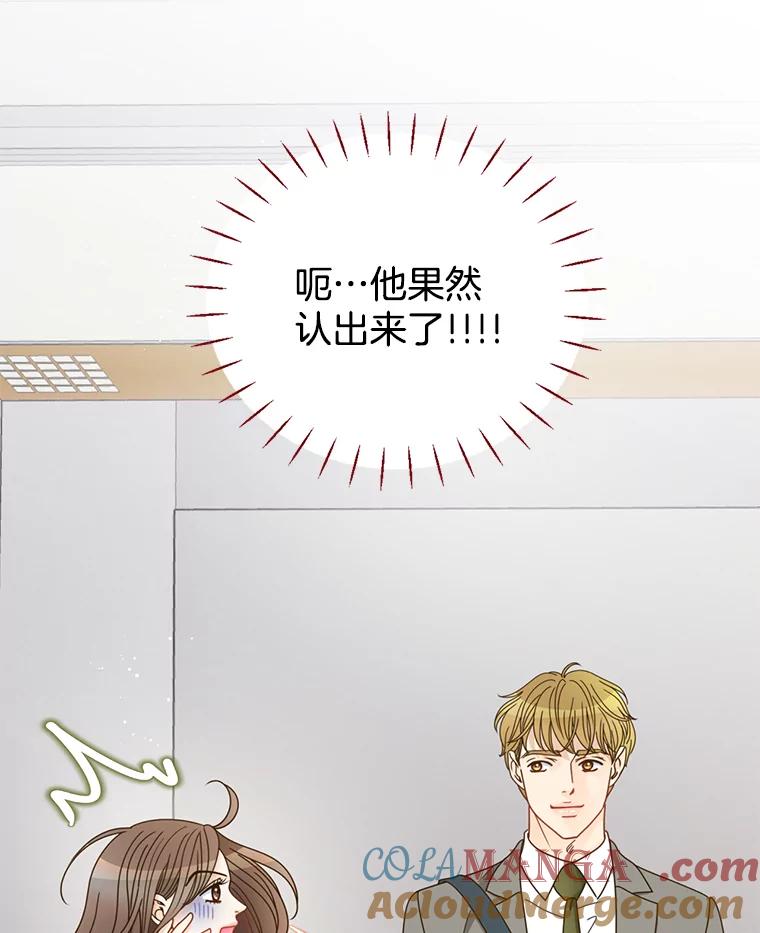 《难以拒绝的他》80.被认出来了！ 第5页