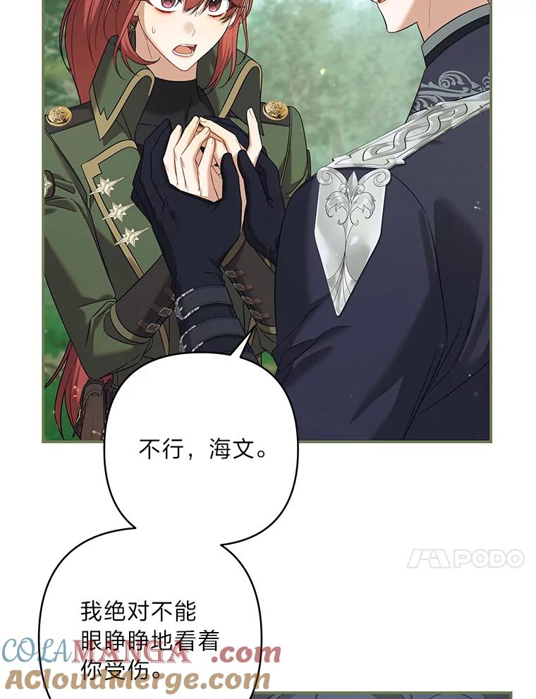 《为你的生命所献的时间》80.四皇子的意图 第13页