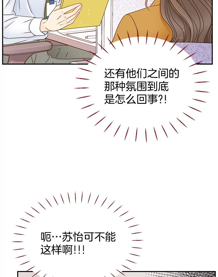 《难以拒绝的他》80.被认出来了！ 第84页