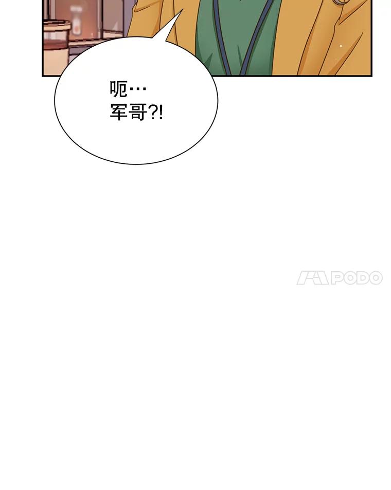 《难以拒绝的他》80.被认出来了！ 第56页