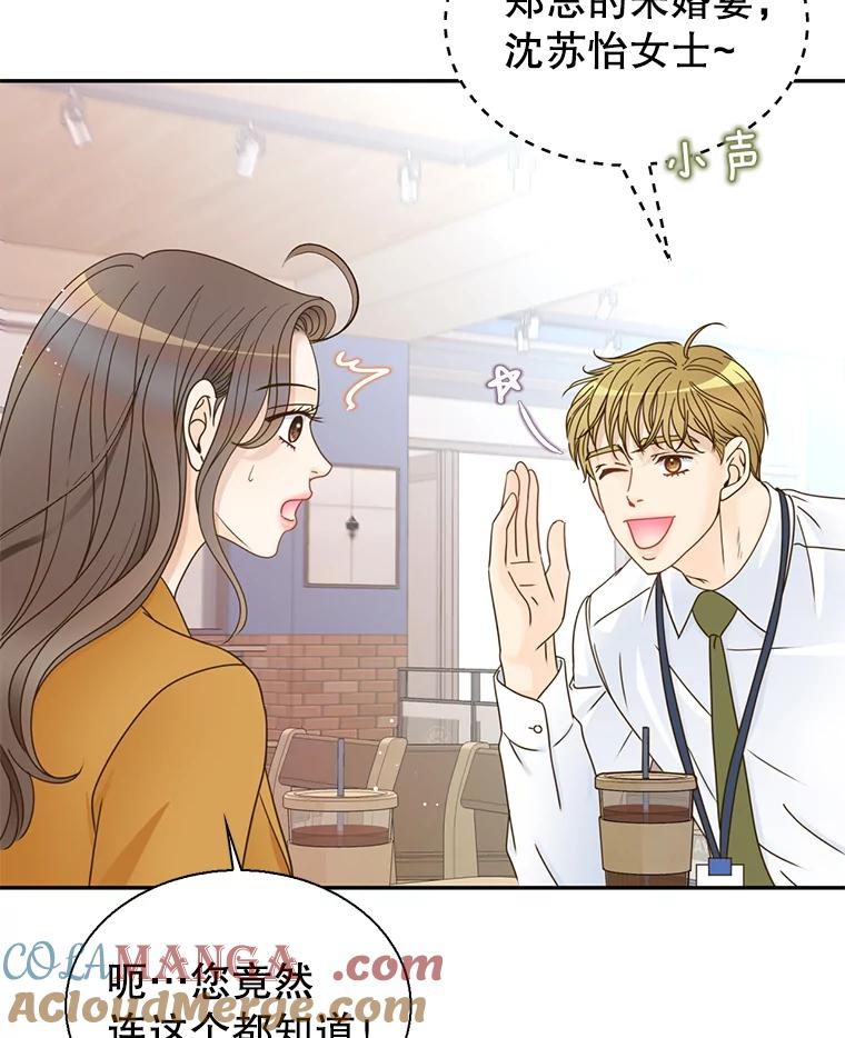 《难以拒绝的他》80.被认出来了！ 第29页