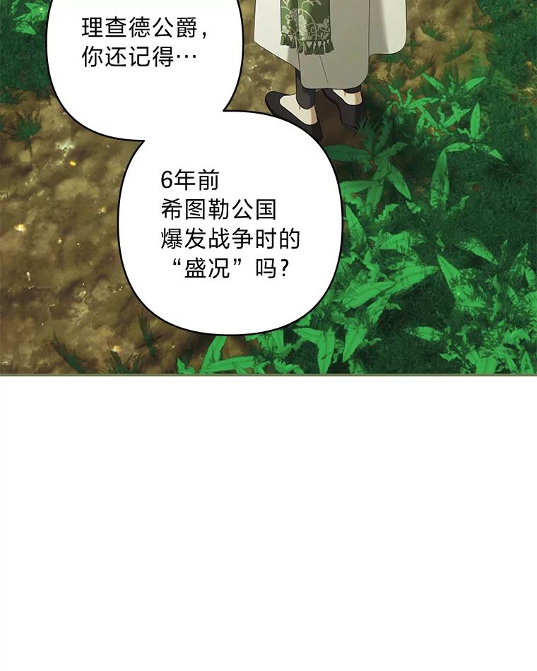 《为你的生命所献的时间》80.四皇子的意图 第63页