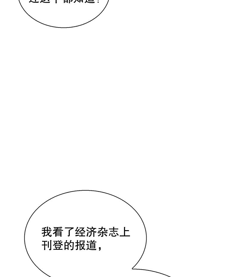 《难以拒绝的他》80.被认出来了！ 第30页