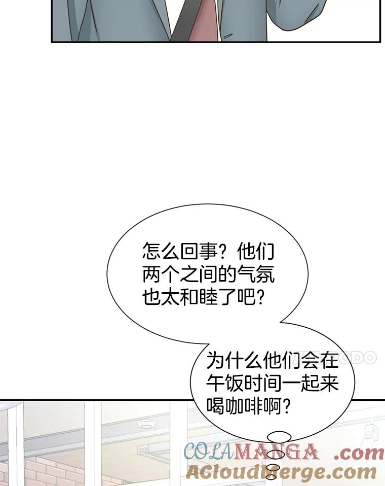《难以拒绝的他》80.被认出来了！ 第69页