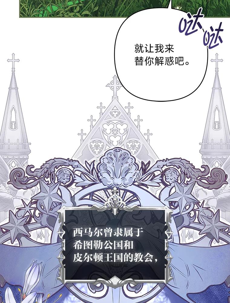 《为你的生命所献的时间》80.四皇子的意图 第51页