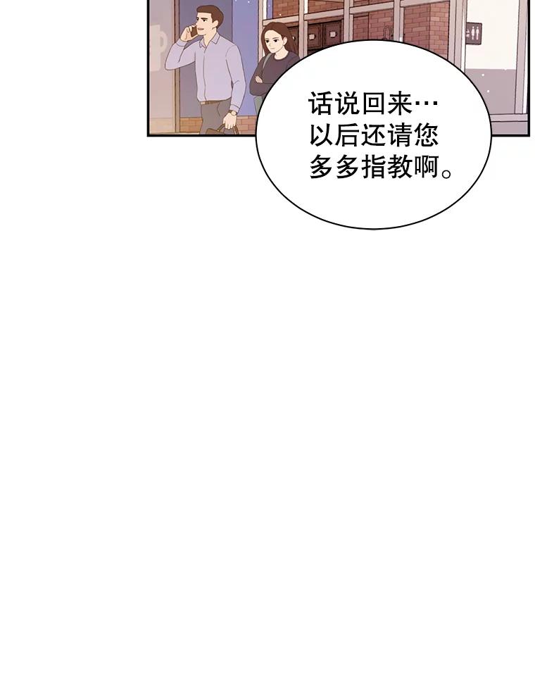《难以拒绝的他》80.被认出来了！ 第26页