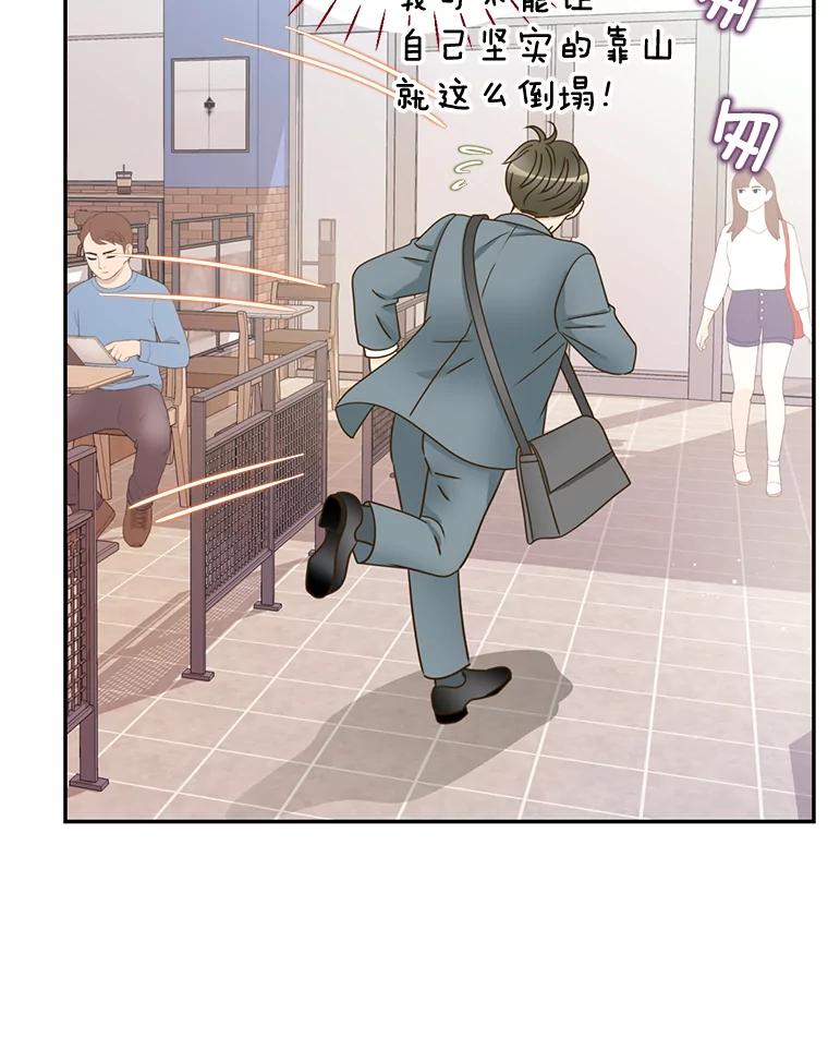 《难以拒绝的他》80.被认出来了！ 第74页