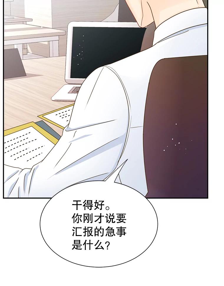 《难以拒绝的他》80.被认出来了！ 第91页