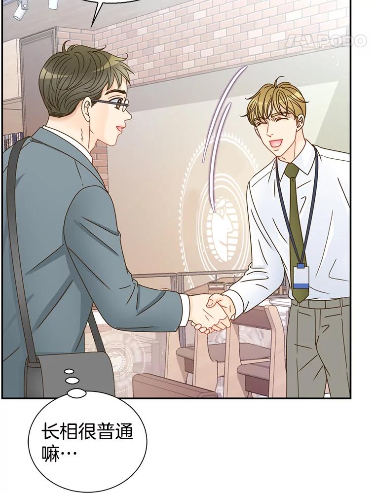 《难以拒绝的他》80.被认出来了！ 第63页